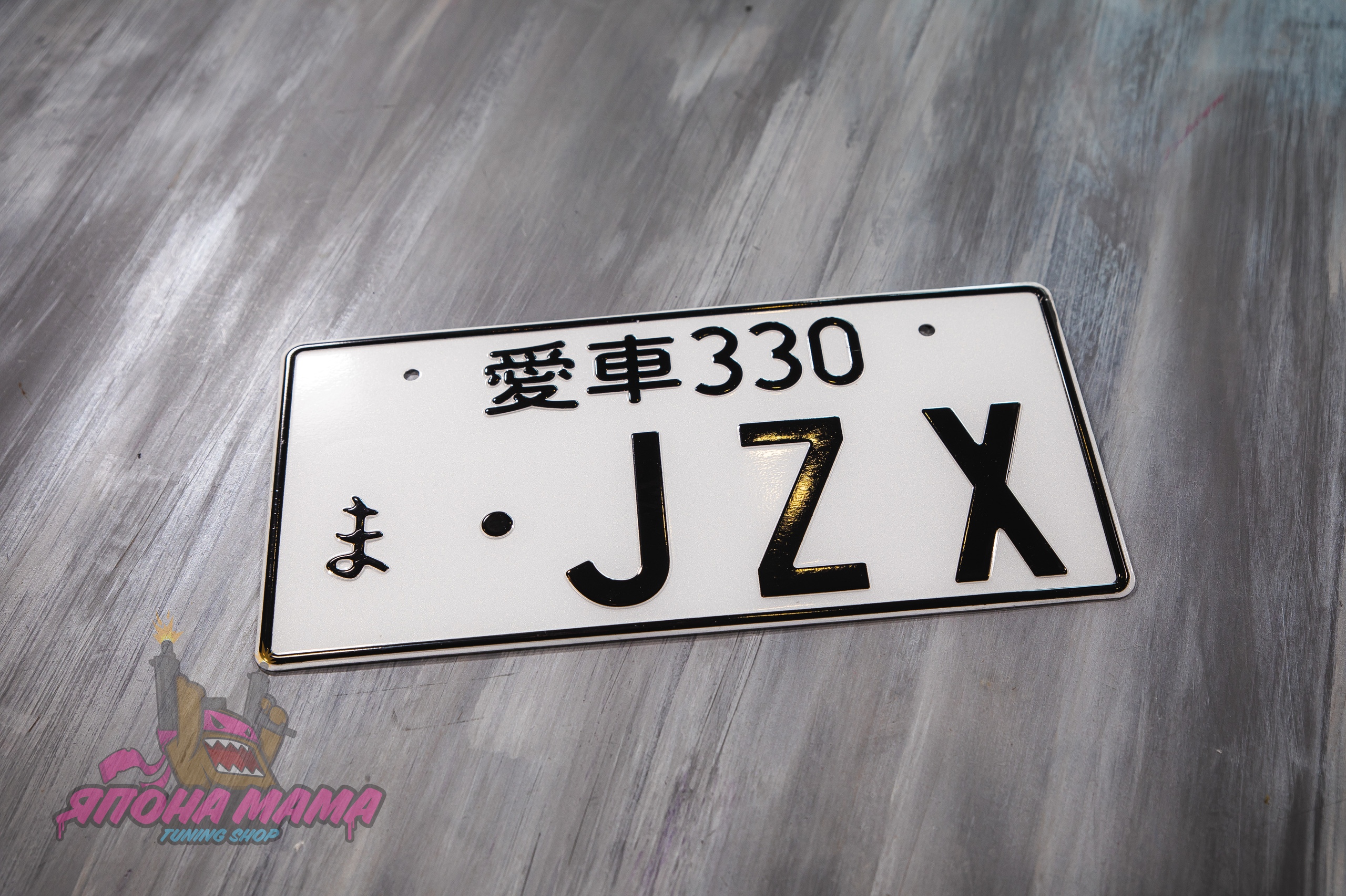 Японский номер JZX