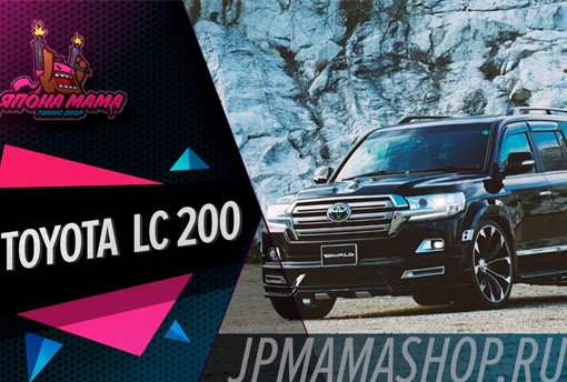 Toyota Land Cruiser 200 2008 - 2020